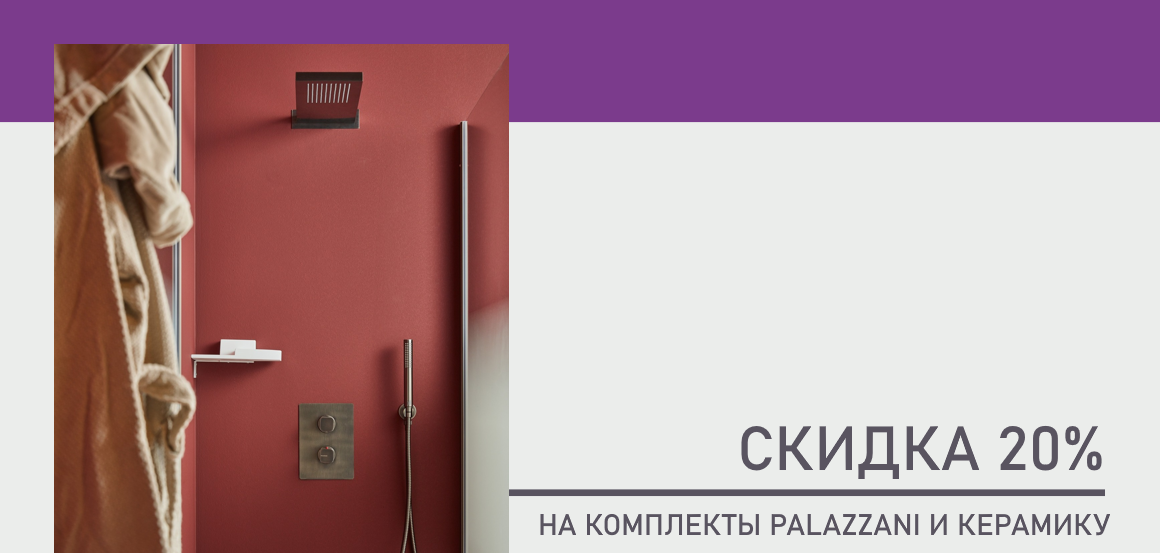 Скидка 20%